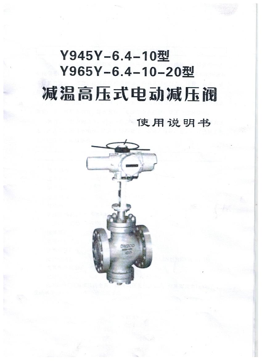 WYS945Y减压阀、蒸汽减温<font color=red><b>装</b></font><font color=red><b>置</b></font>